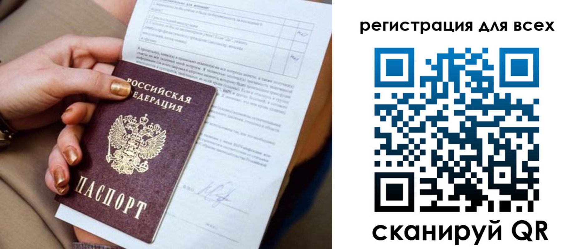 прописка в квартире в России