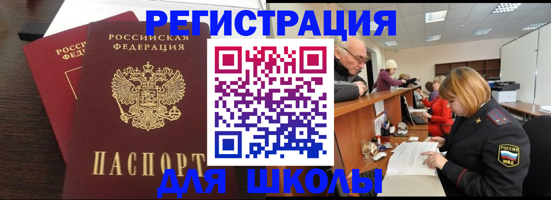 прописка законно в России