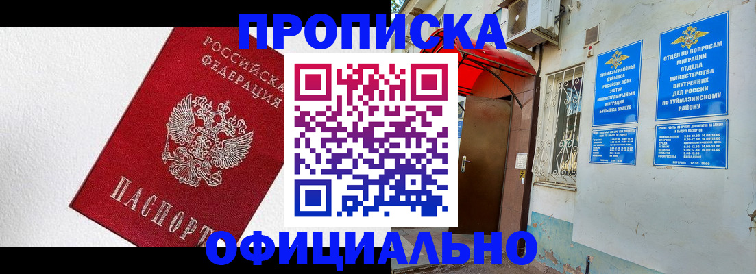 временная регистрация недорого в России