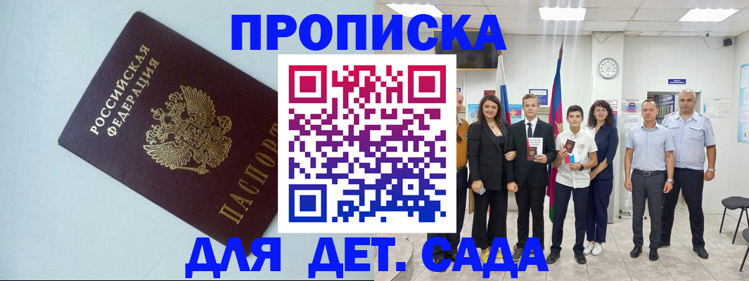 прописка законно в России