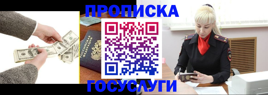 временная регистрация адрес в России