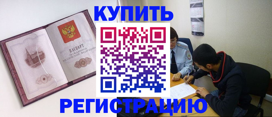 прописка от собственника в России
