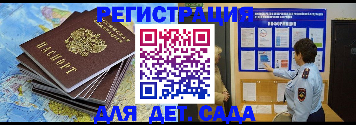 временная регистрация поиск в России